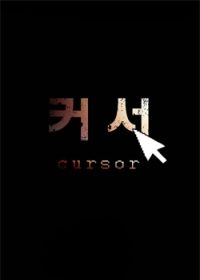 Cursor